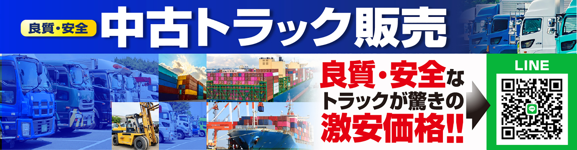 良質・安全　中古トラック販売
