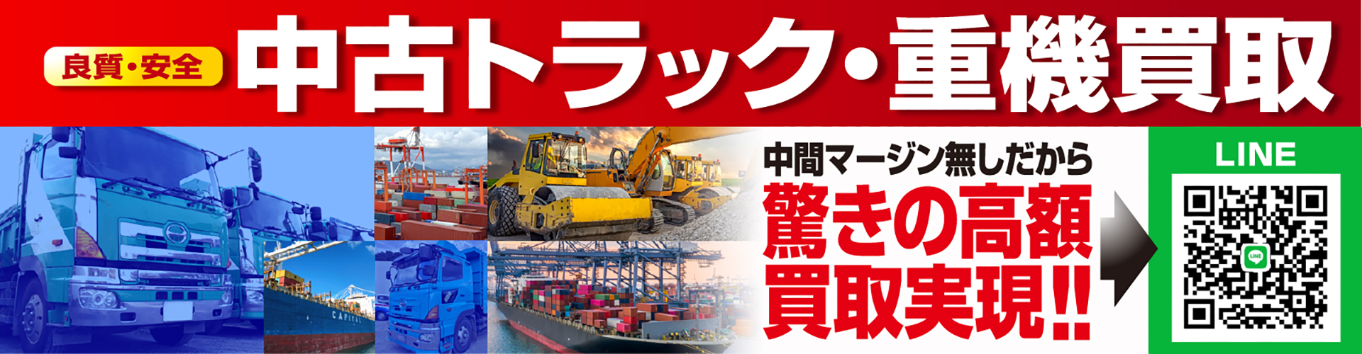 納得価格　トラック・非鉄金属買取