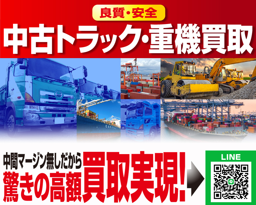 納得価格　トラック・非鉄金属買取
